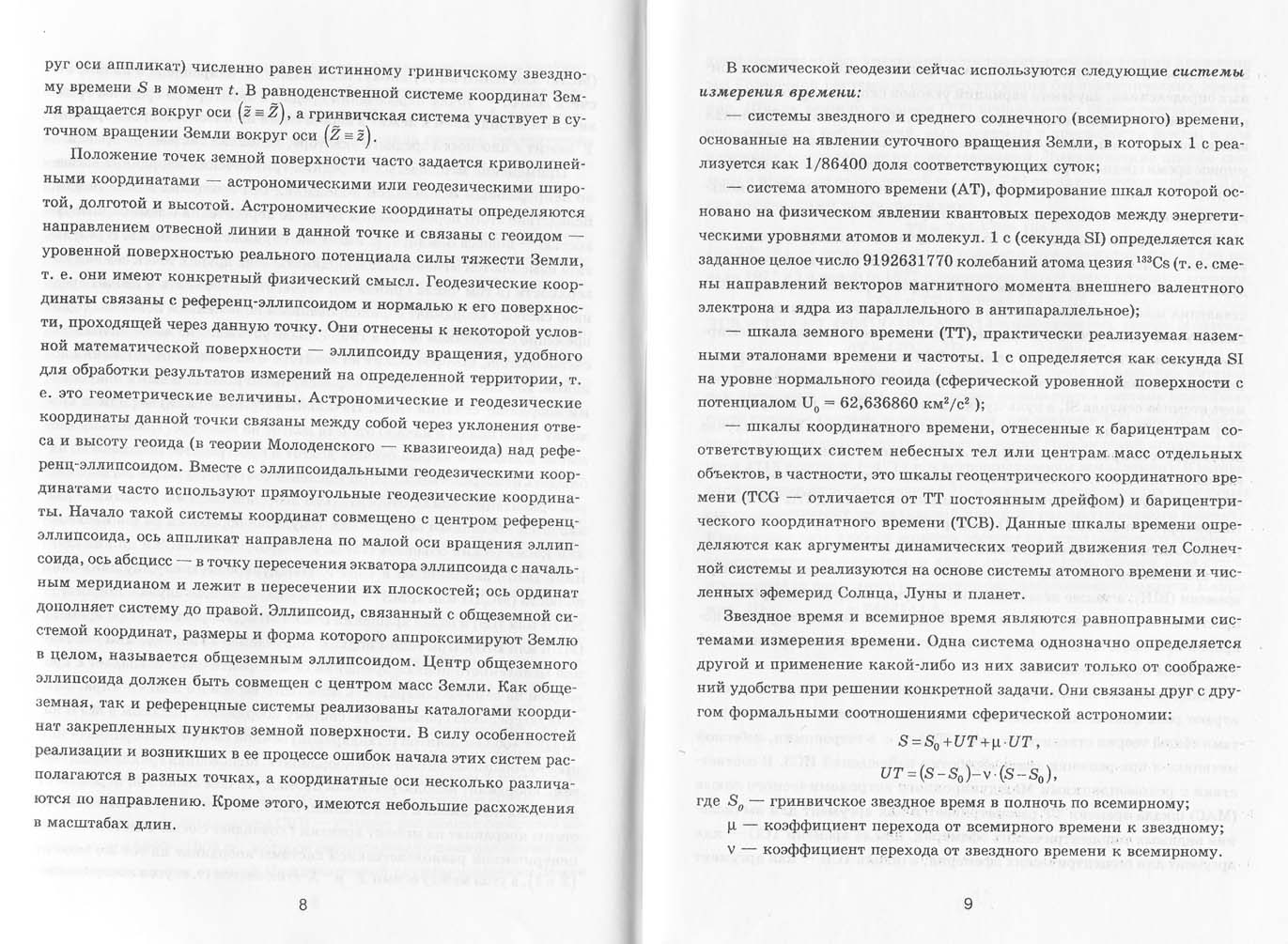 страницы 8-9
